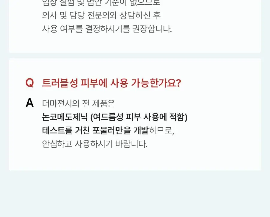 [트러블진정템] 더마젼시 제로카 81 크림 60ml 상세페이지 37